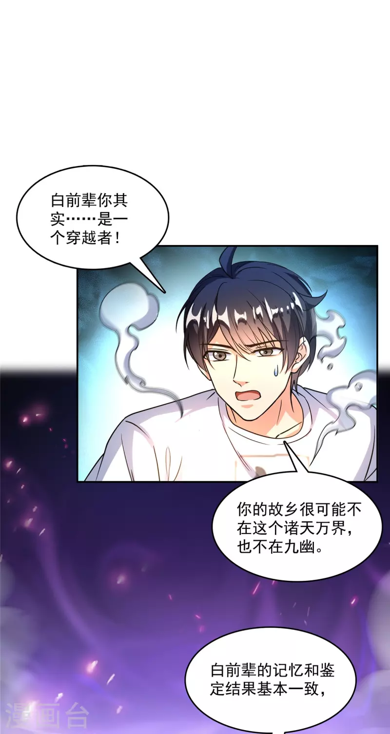 第501话白前辈是沙漠？ 第34页