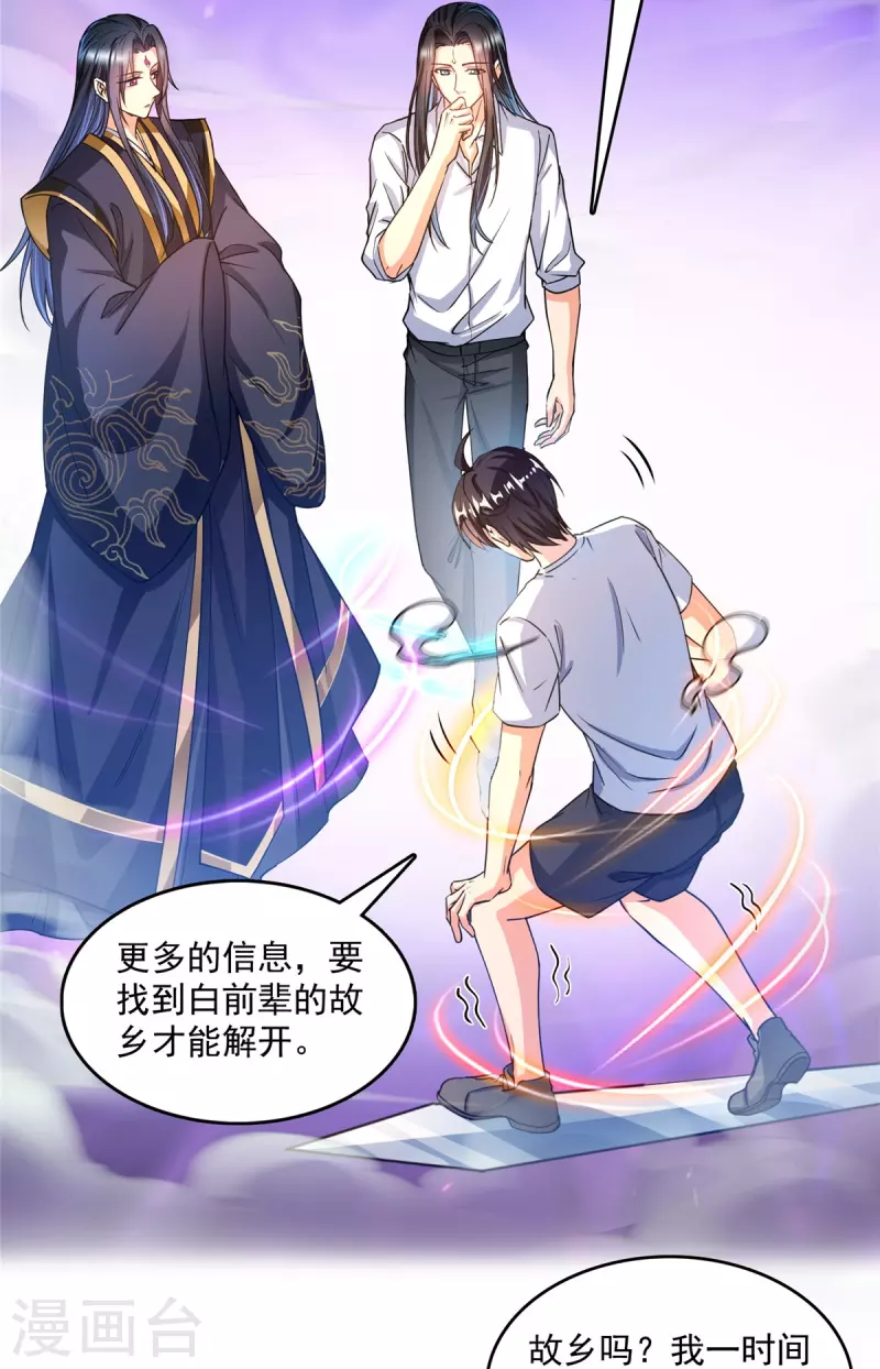 第501话白前辈是沙漠？ 第35页