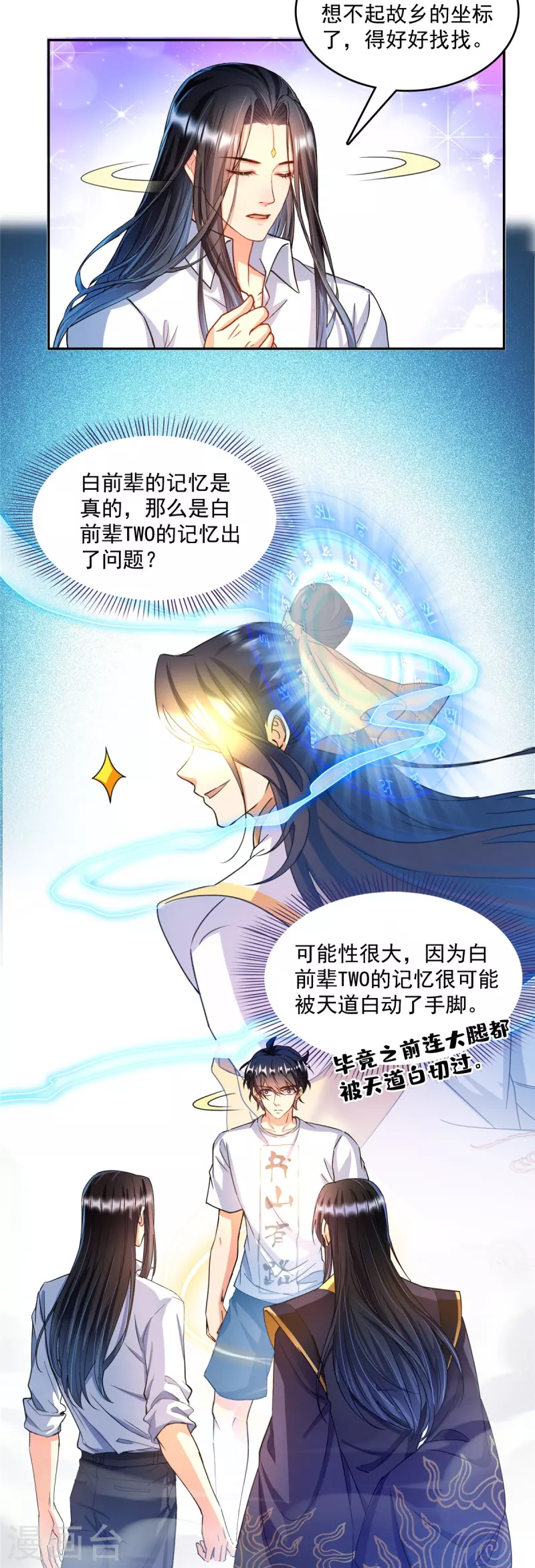 第501话白前辈是沙漠？ 第36页