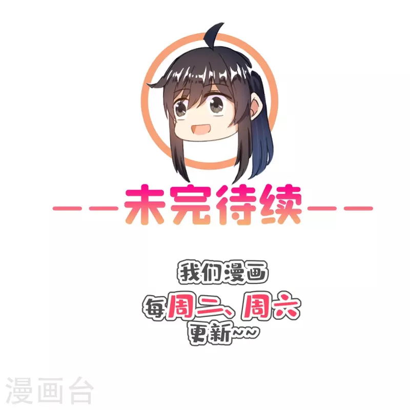 第501话白前辈是沙漠？ 第37页