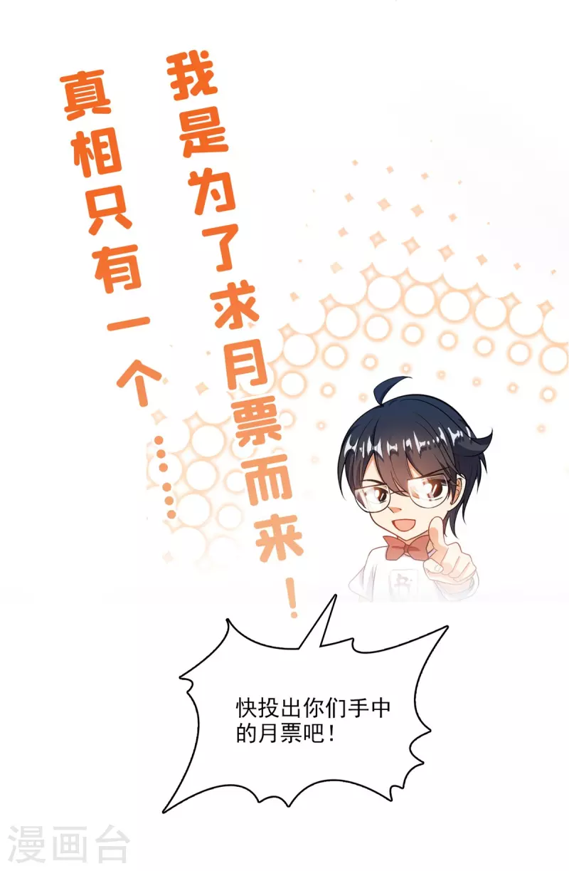 第501话白前辈是沙漠？ 第39页