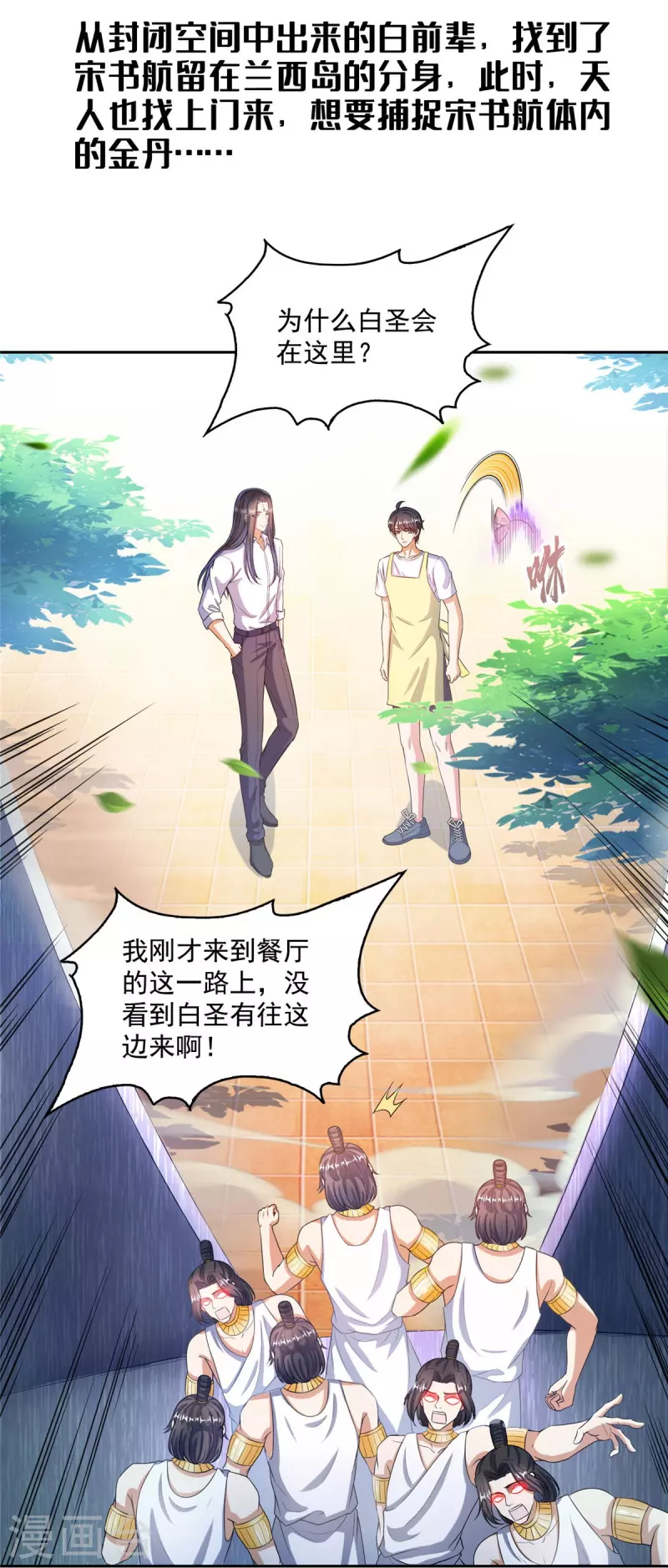 第500话待你长发及腰那个小白？ 第3页