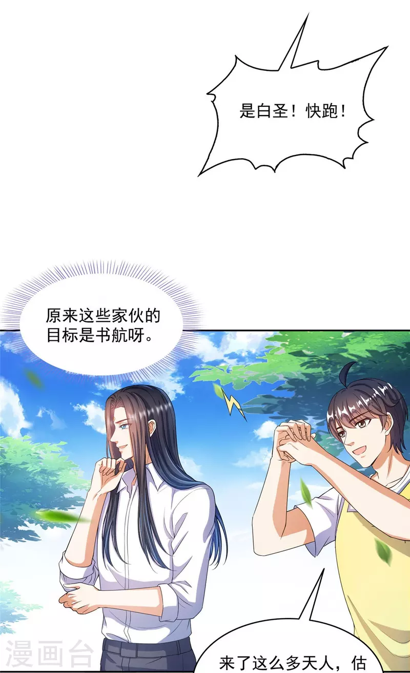 第500话待你长发及腰那个小白？ 第4页