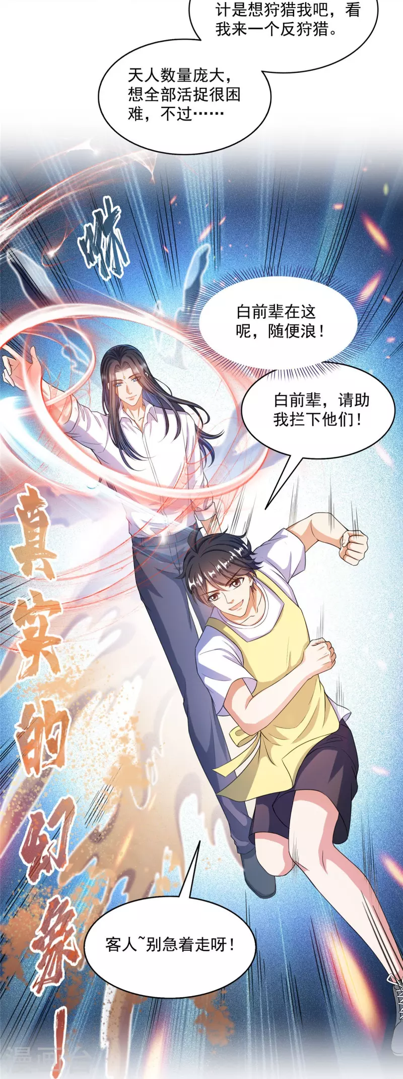 第500话待你长发及腰那个小白？ 第5页