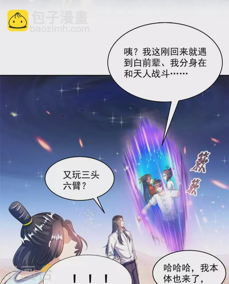 第500话待你长发及腰那个小白？ 第6页
