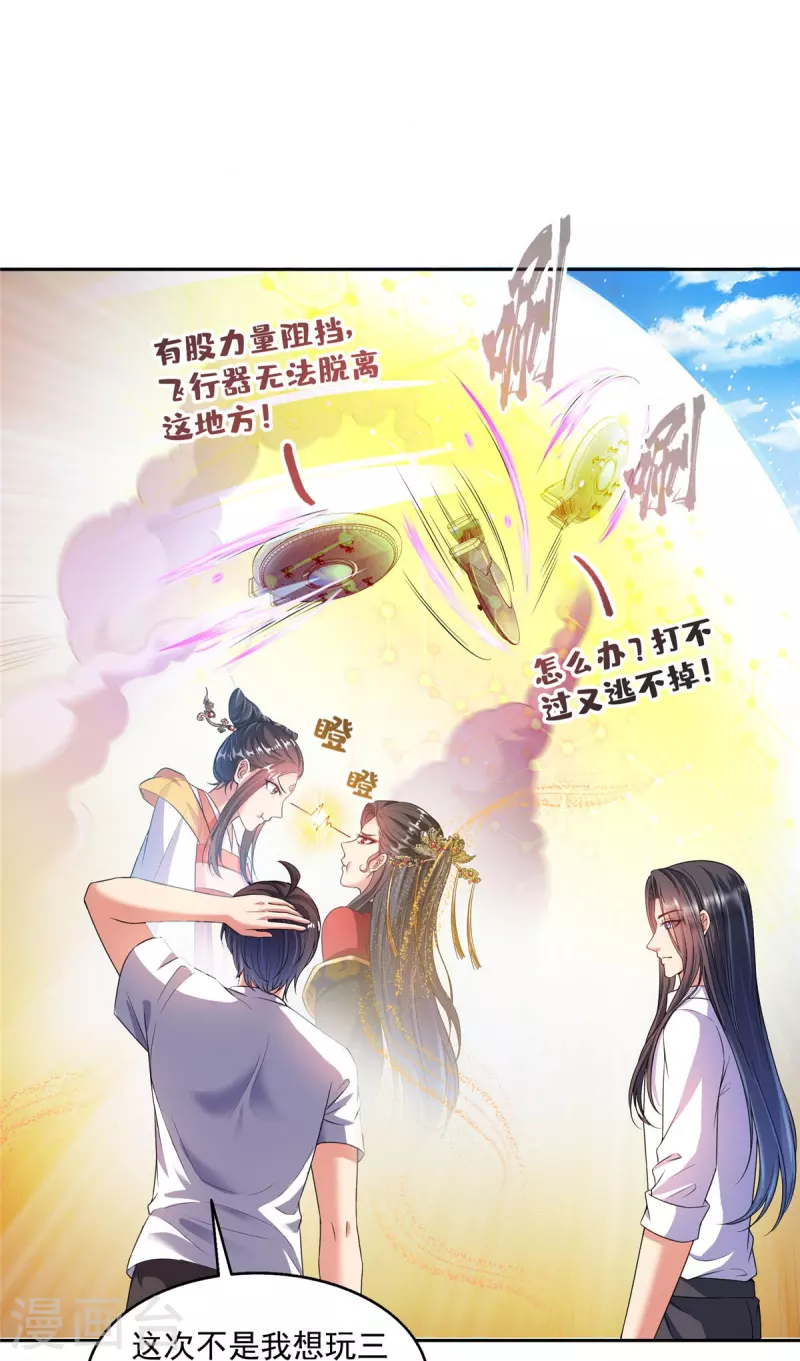 第500话待你长发及腰那个小白？ 第8页