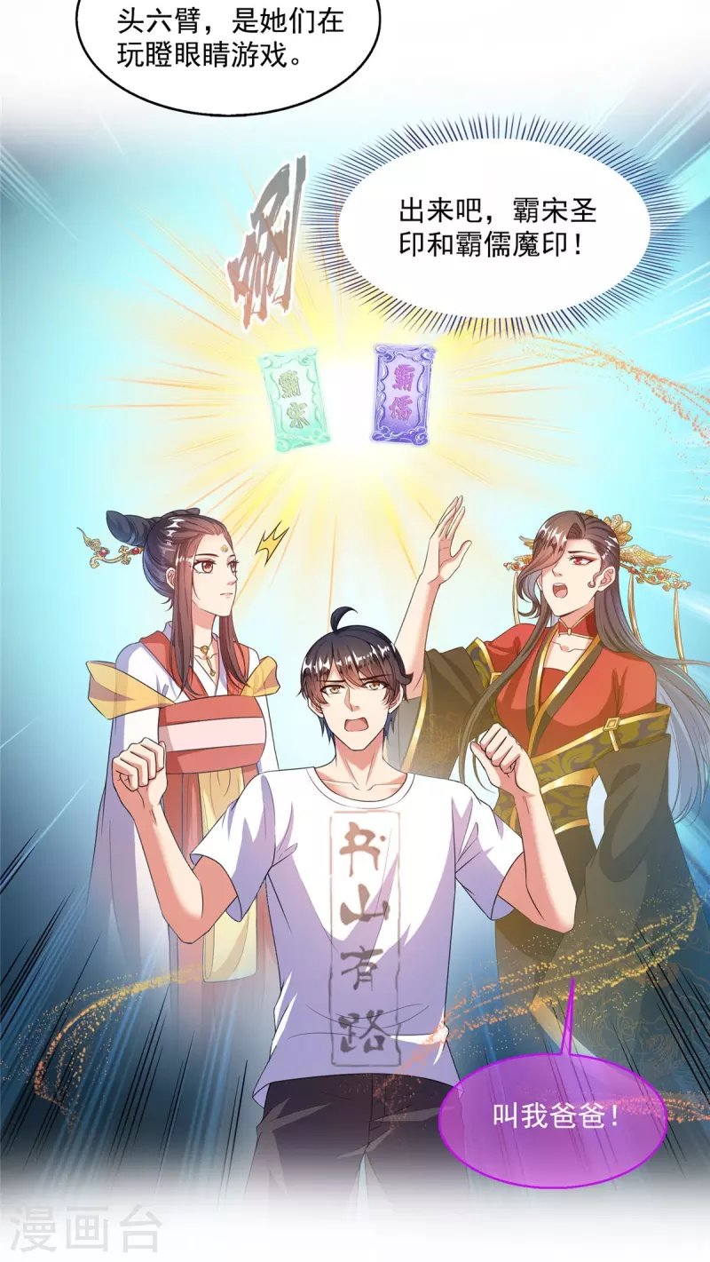 第500话待你长发及腰那个小白？ 第9页