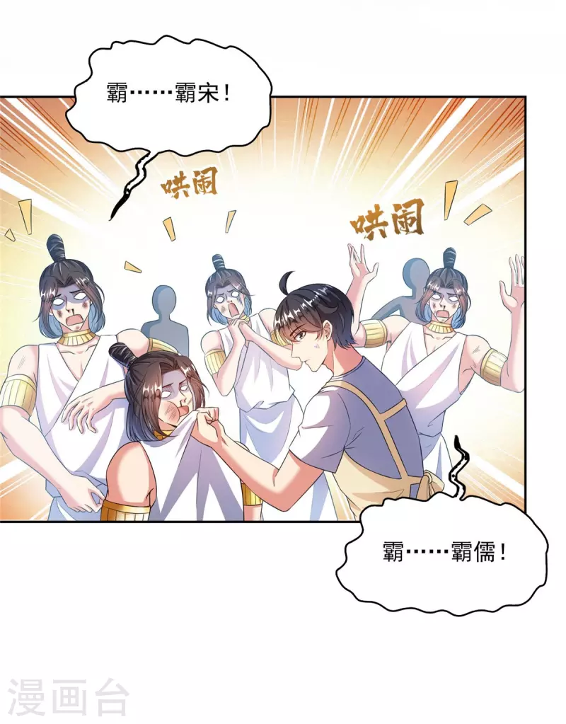 第500话待你长发及腰那个小白？ 第10页