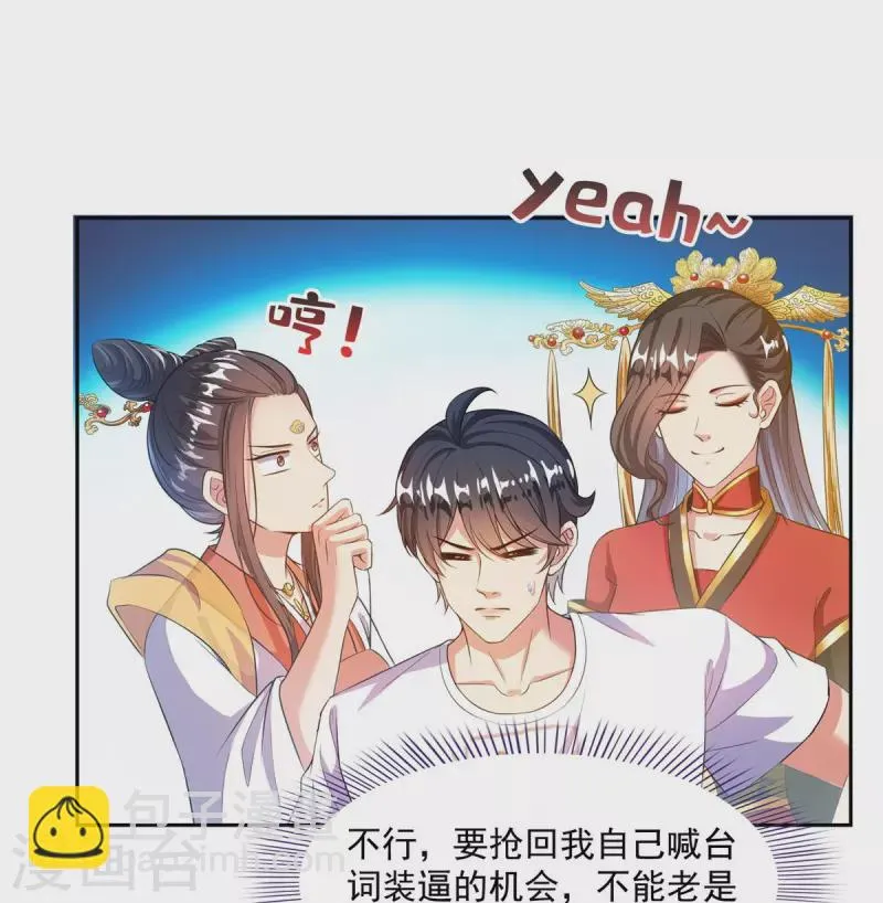 第500话待你长发及腰那个小白？ 第11页