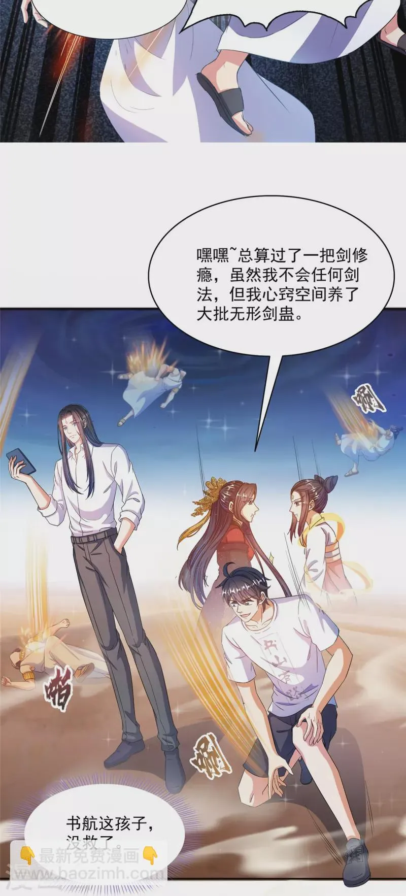 第500话待你长发及腰那个小白？ 第13页