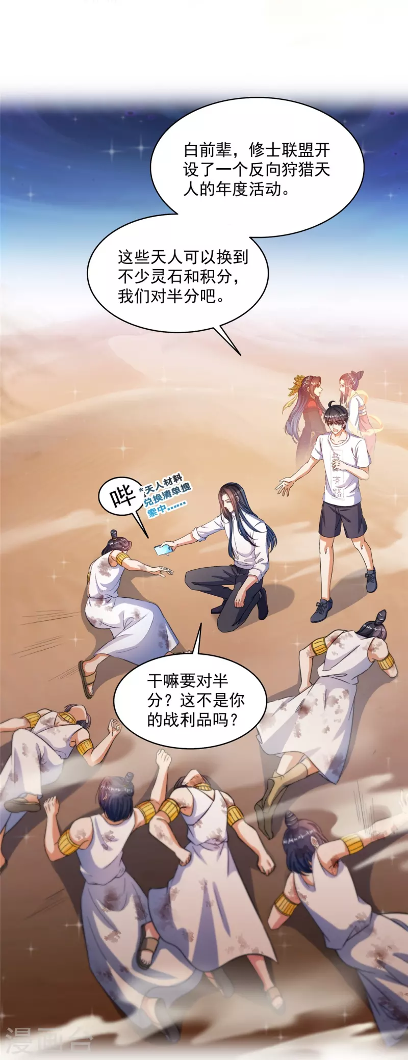 第500话待你长发及腰那个小白？ 第14页