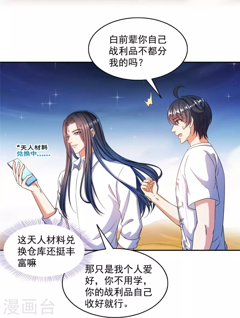第500话待你长发及腰那个小白？ 第15页