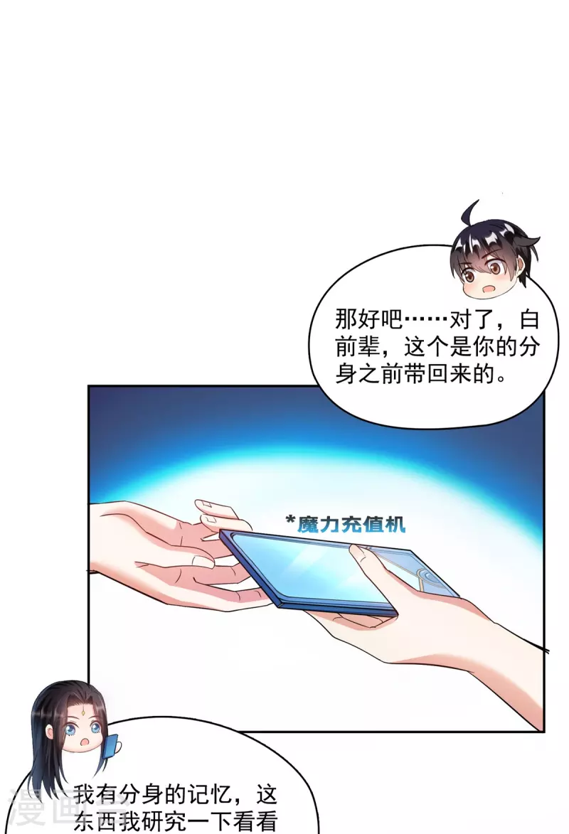 第500话待你长发及腰那个小白？ 第16页