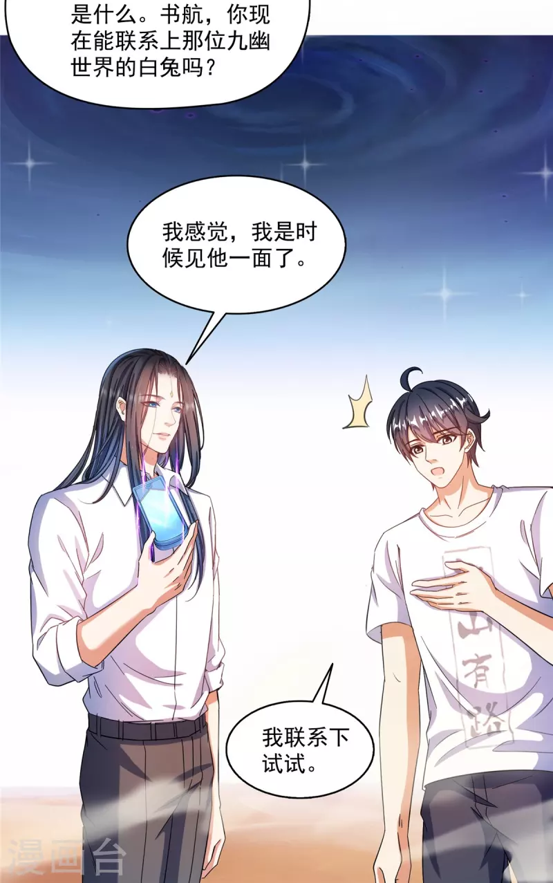 第500话待你长发及腰那个小白？ 第17页