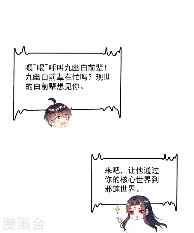 第500话待你长发及腰那个小白？ 第18页