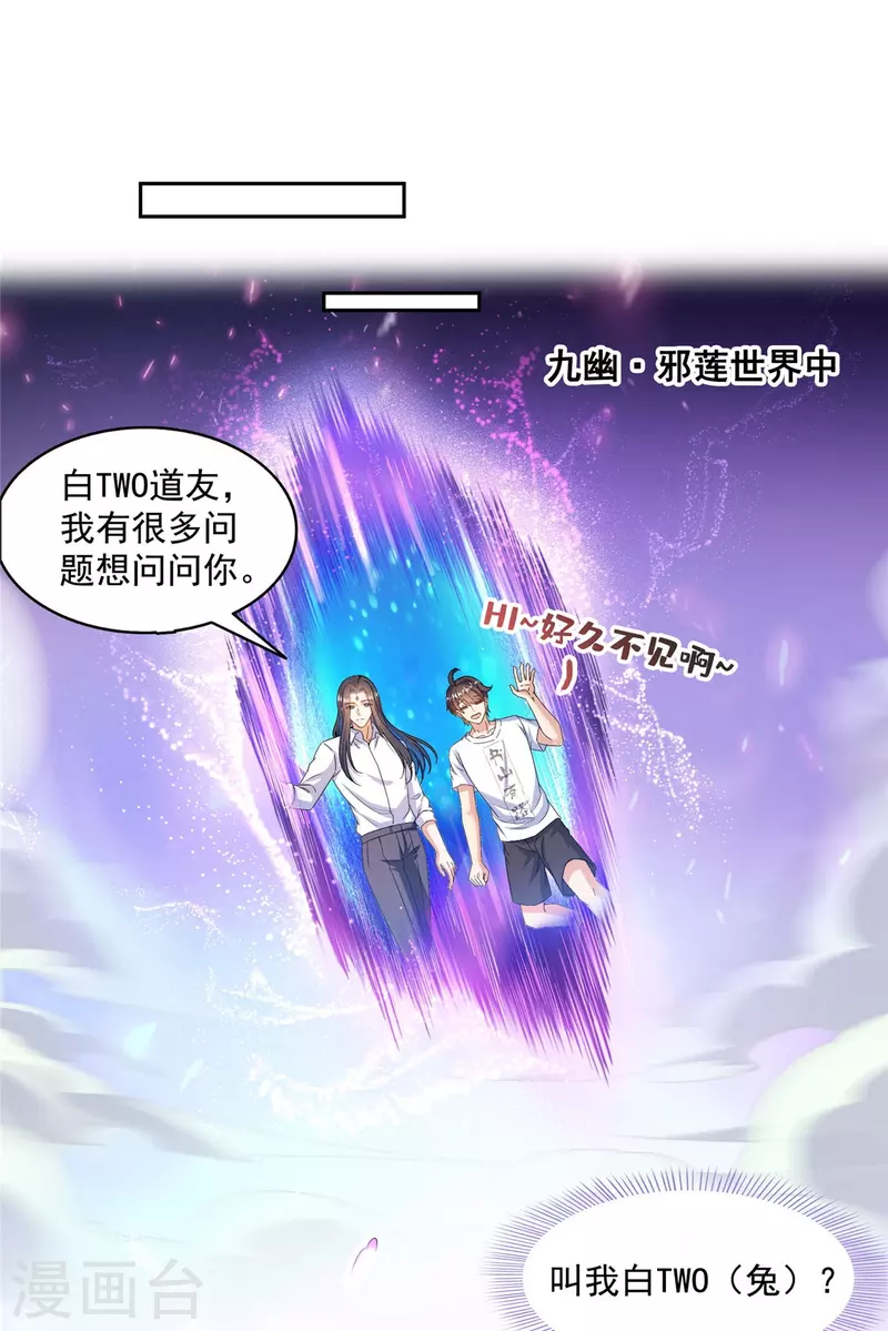 第500话待你长发及腰那个小白？ 第19页