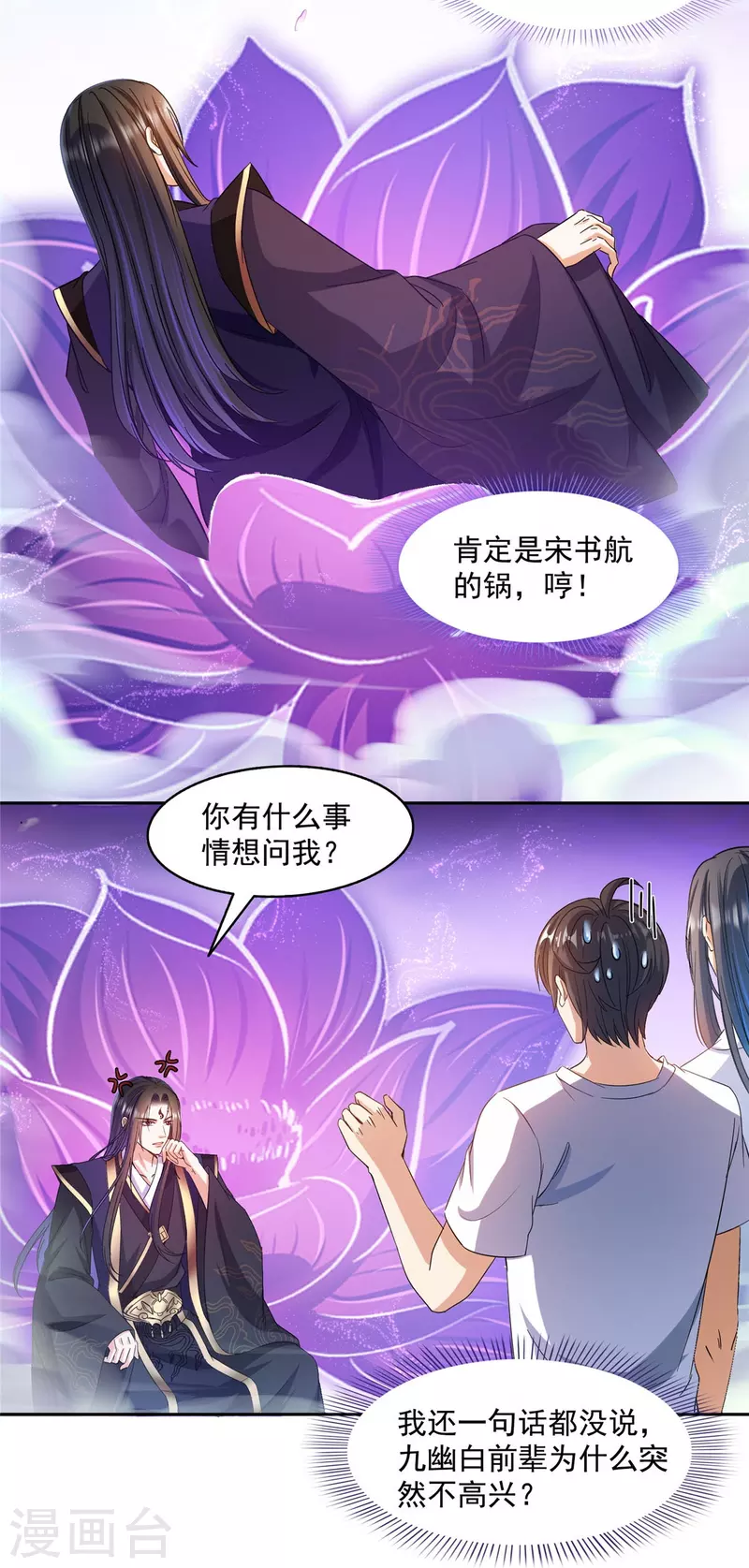 第500话待你长发及腰那个小白？ 第20页