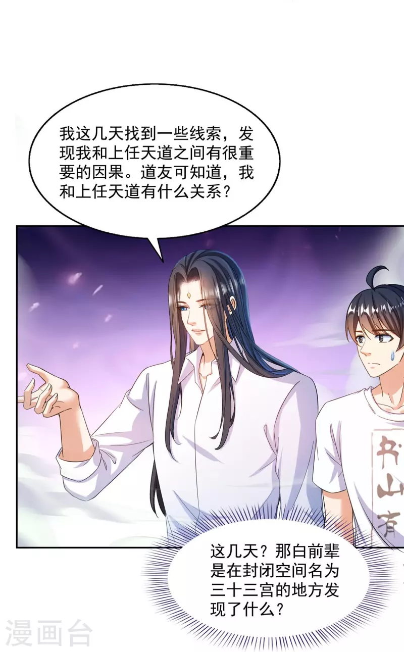 第500话待你长发及腰那个小白？ 第21页