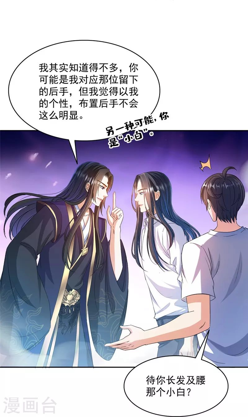 第500话待你长发及腰那个小白？ 第22页