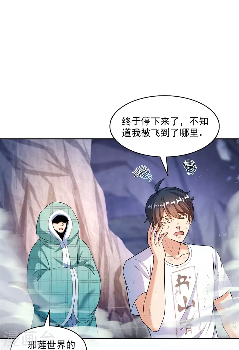 第500话待你长发及腰那个小白？ 第26页