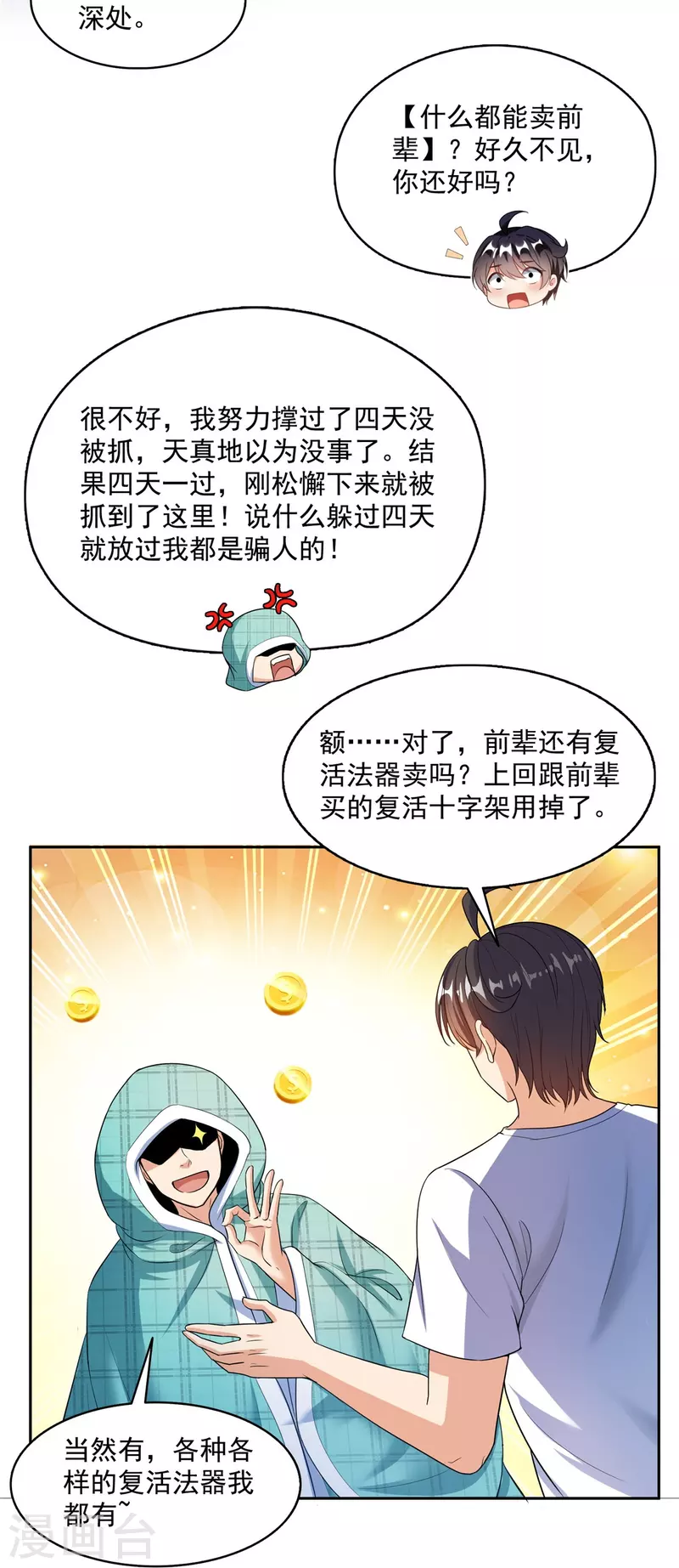 第500话待你长发及腰那个小白？ 第27页