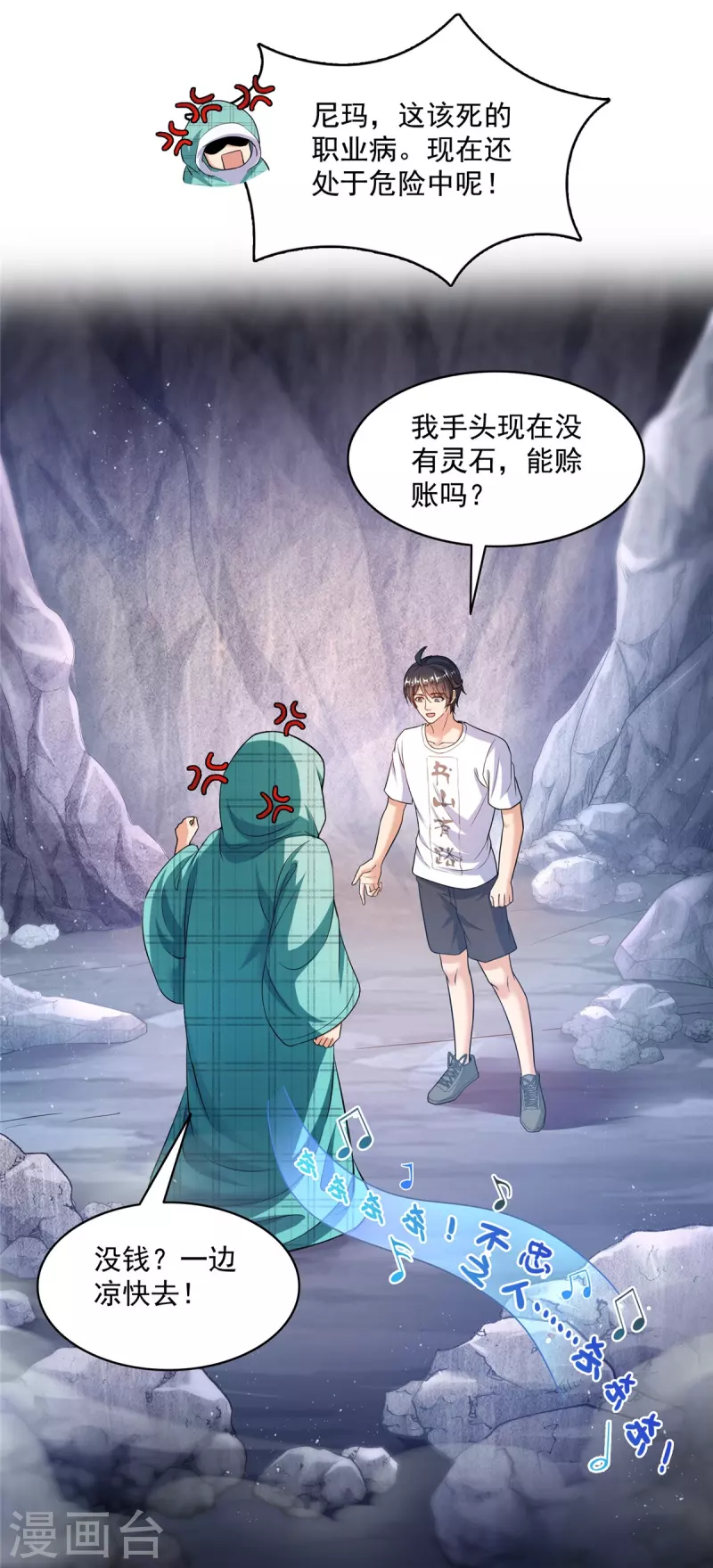 第500话待你长发及腰那个小白？ 第28页