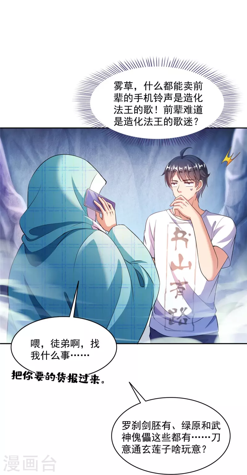 第500话待你长发及腰那个小白？ 第29页