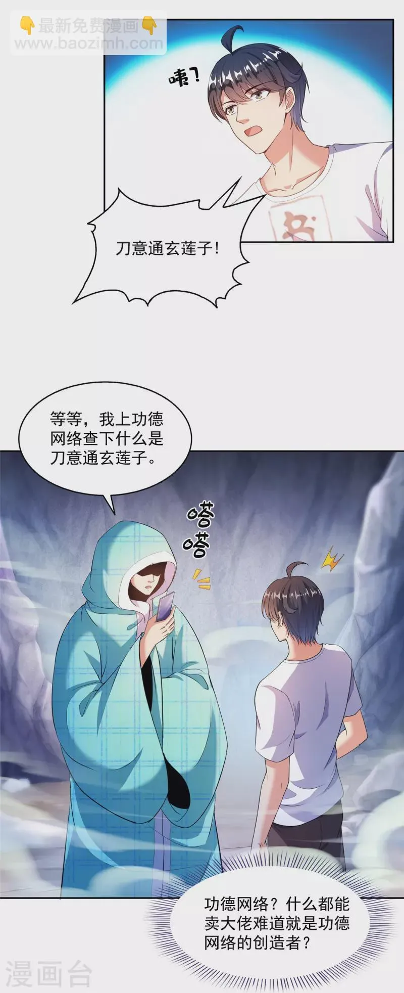 第500话待你长发及腰那个小白？ 第30页