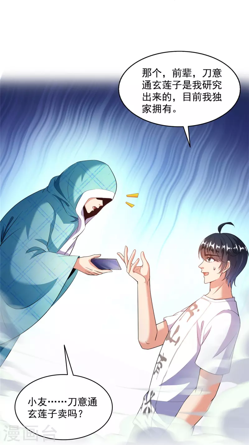 第500话待你长发及腰那个小白？ 第31页