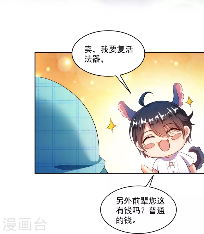 第500话待你长发及腰那个小白？ 第32页