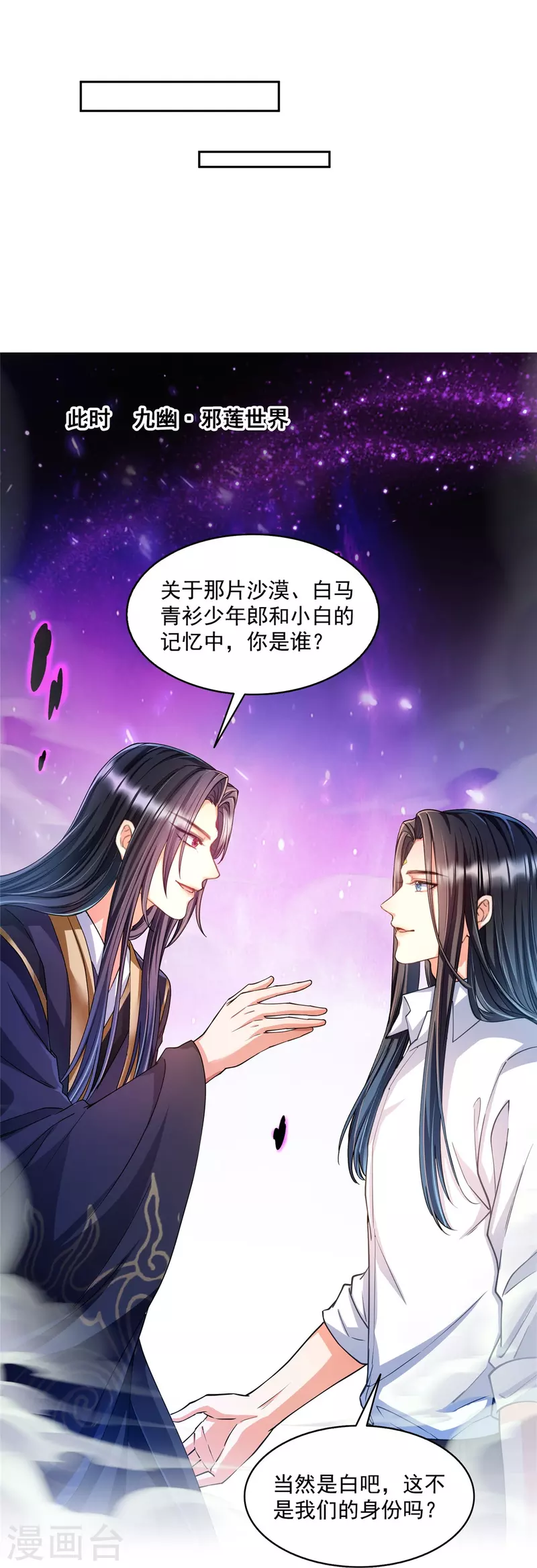 第500话待你长发及腰那个小白？ 第33页