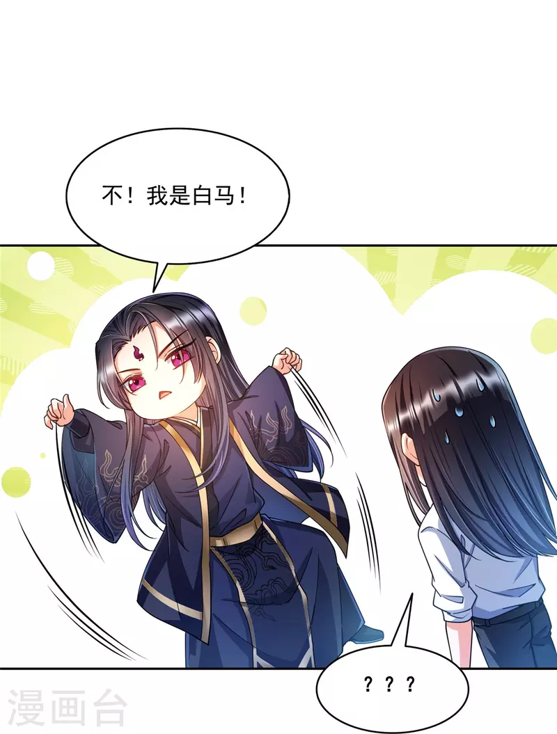 第500话待你长发及腰那个小白？ 第34页