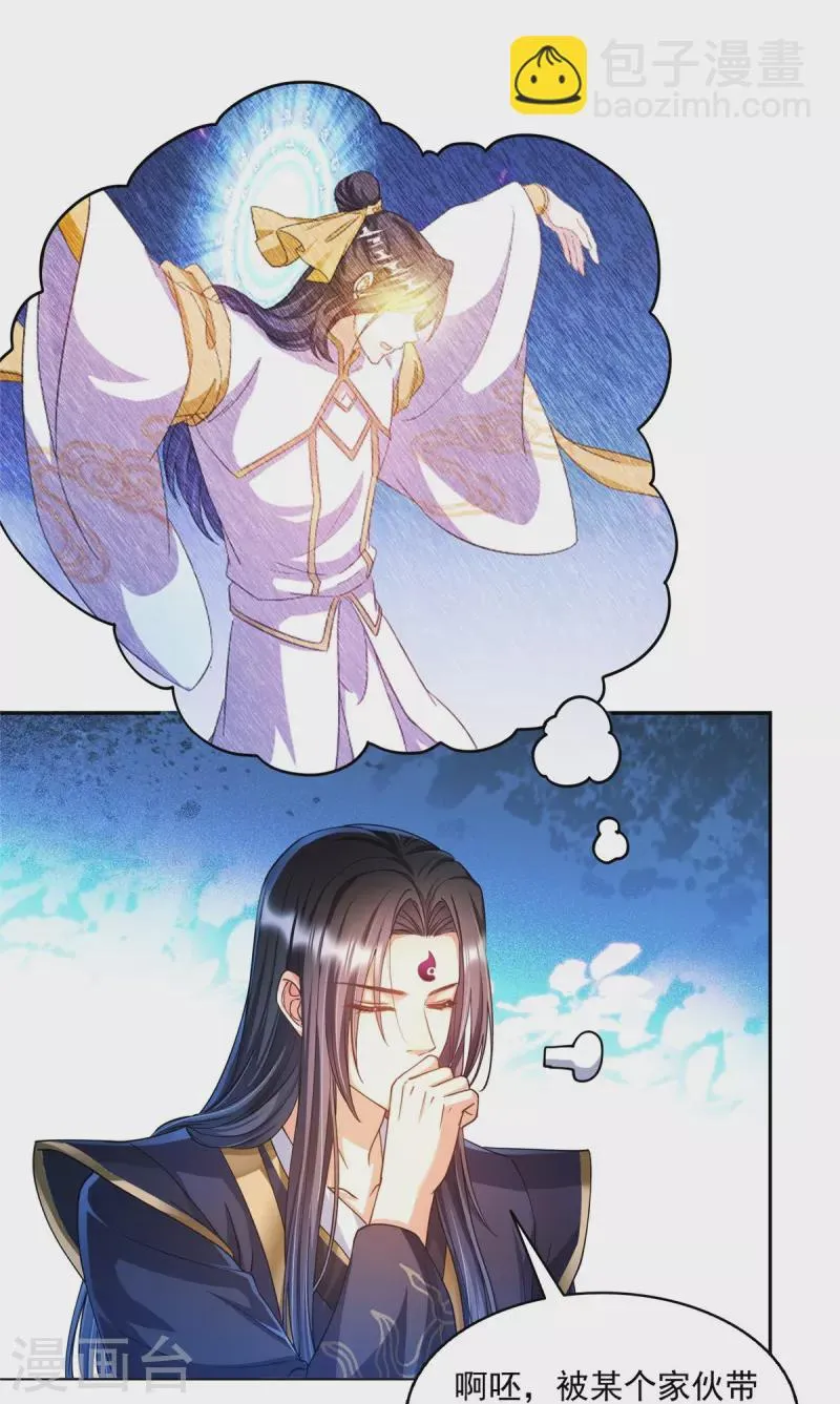 第500话待你长发及腰那个小白？ 第35页