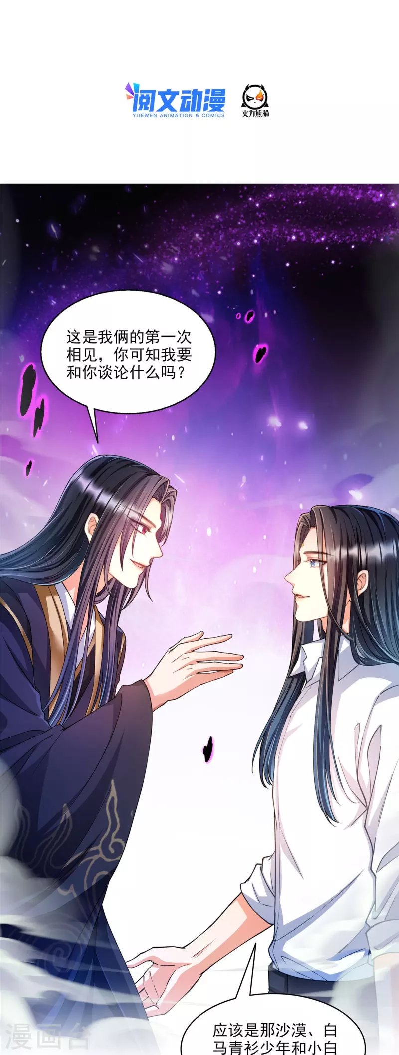 第500话待你长发及腰那个小白？ 第38页