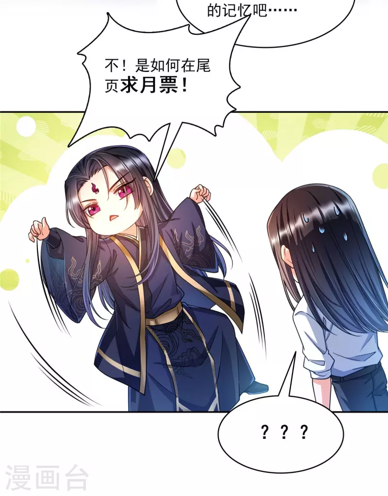第500话待你长发及腰那个小白？ 第39页