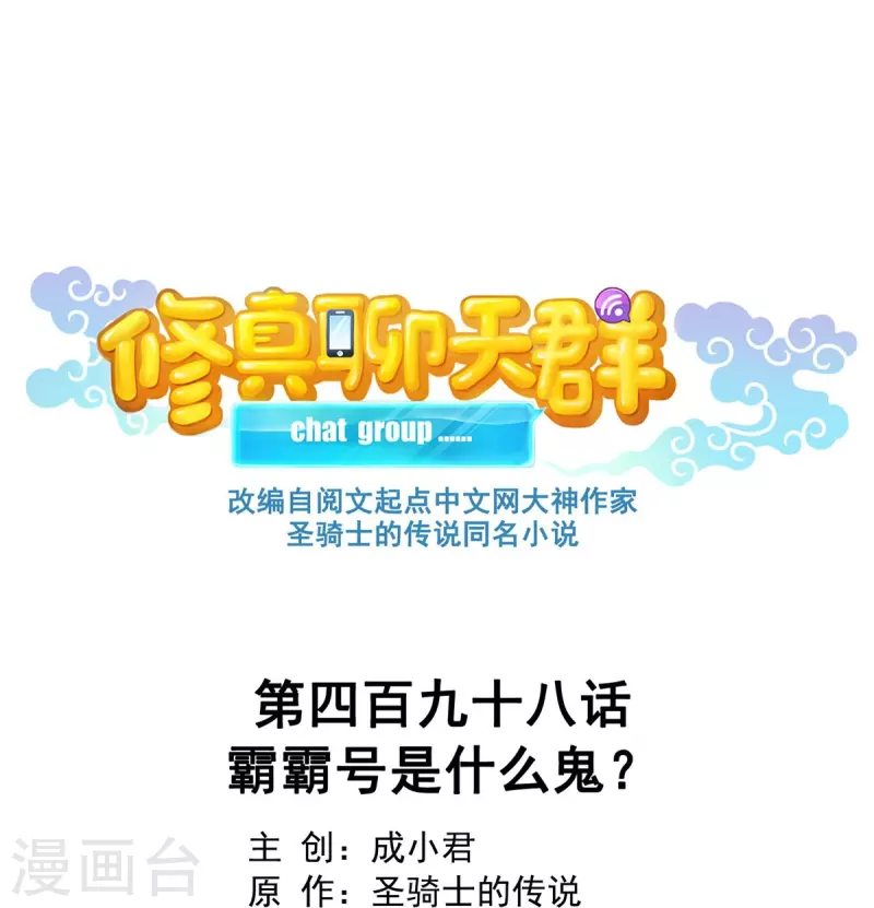 第498话霸霸号是什么鬼？ 第1页