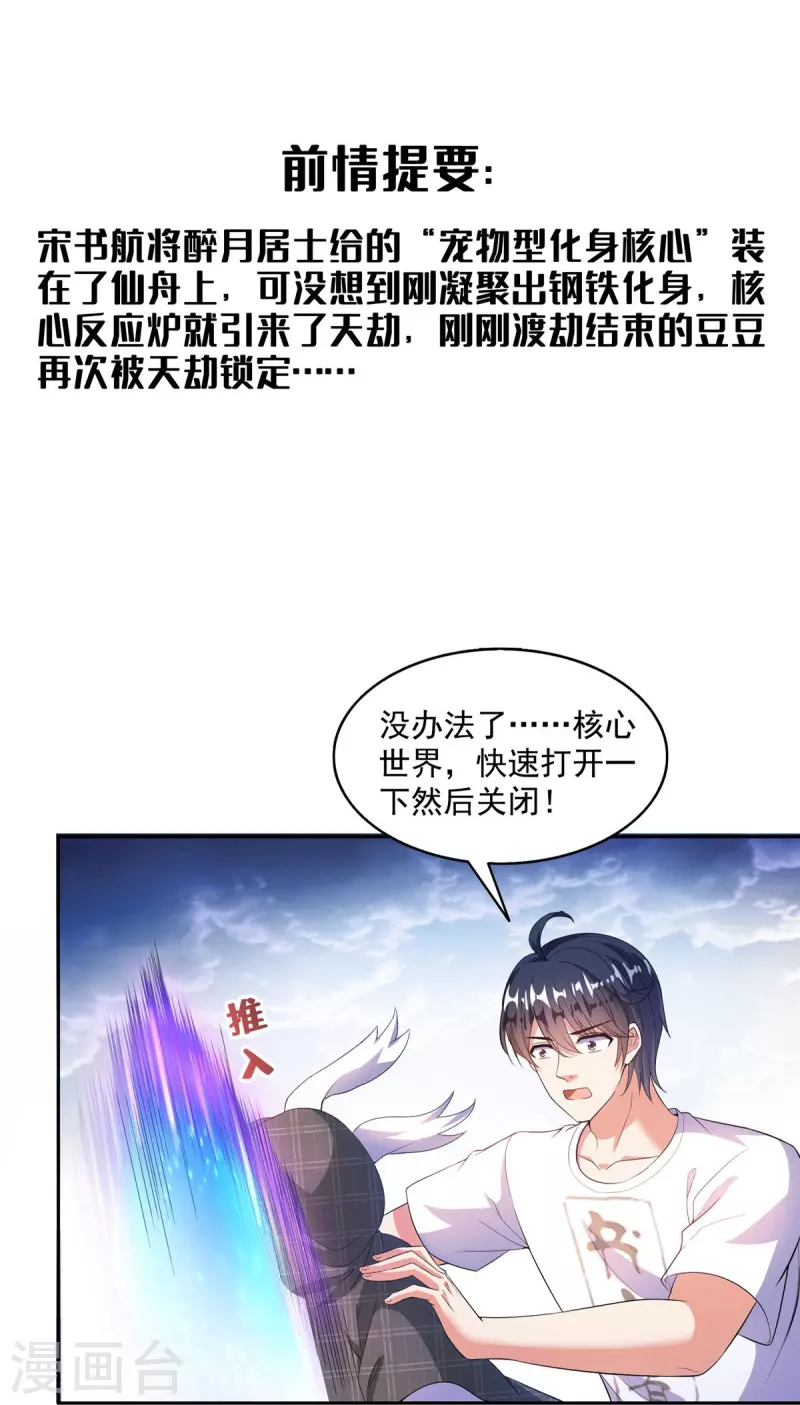 第498话霸霸号是什么鬼？ 第3页