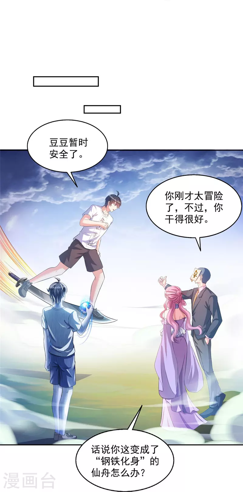 第498话霸霸号是什么鬼？ 第5页