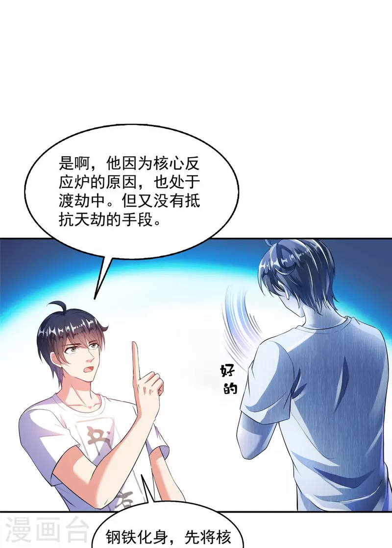 第498话霸霸号是什么鬼？ 第6页