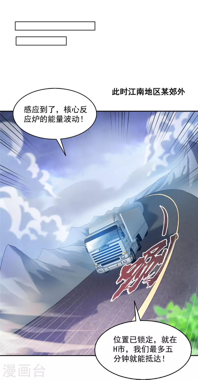 第498话霸霸号是什么鬼？ 第8页
