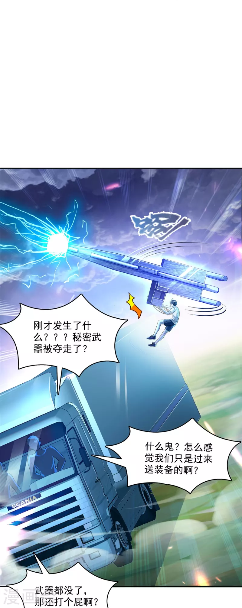 第498话霸霸号是什么鬼？ 第16页