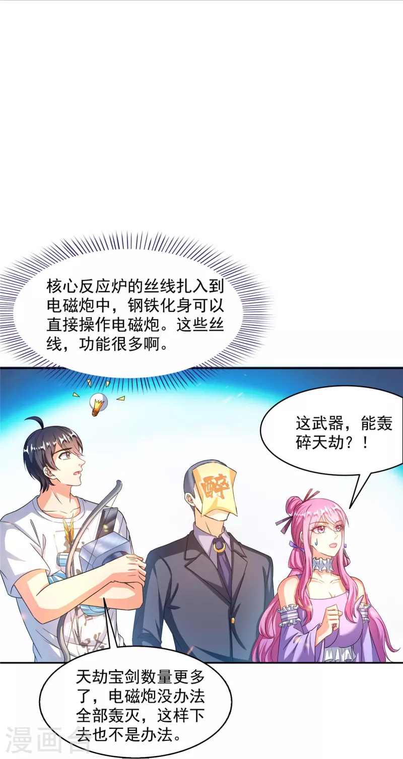 第498话霸霸号是什么鬼？ 第19页