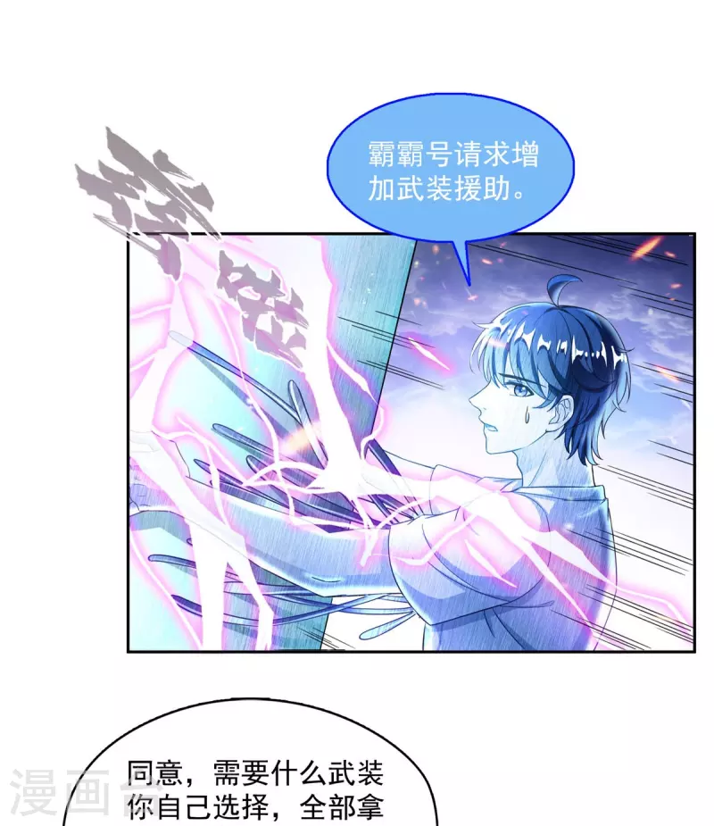 第498话霸霸号是什么鬼？ 第20页