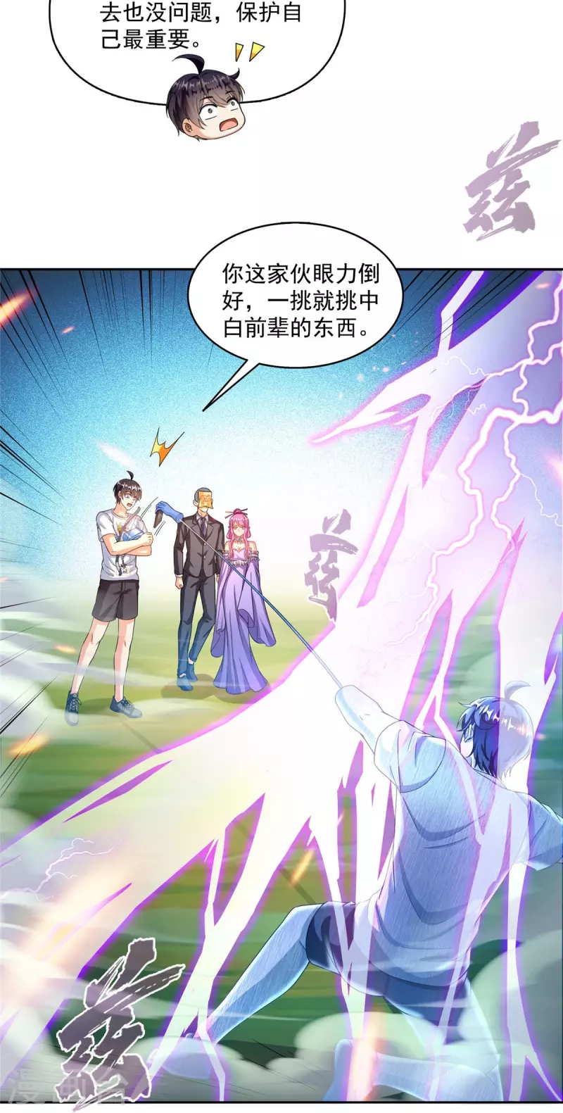 第498话霸霸号是什么鬼？ 第21页
