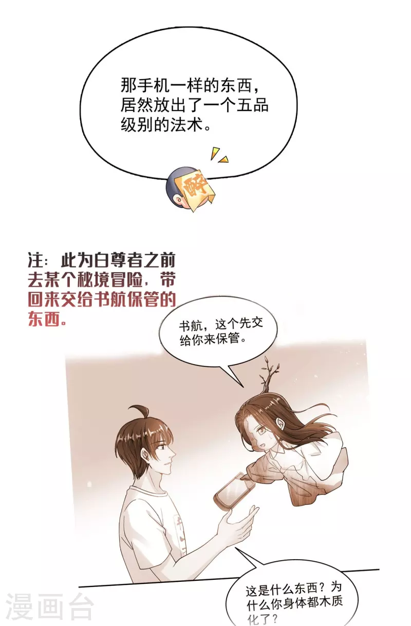 第498话霸霸号是什么鬼？ 第24页