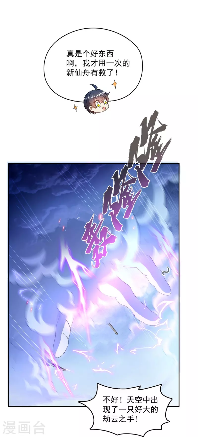 第498话霸霸号是什么鬼？ 第26页