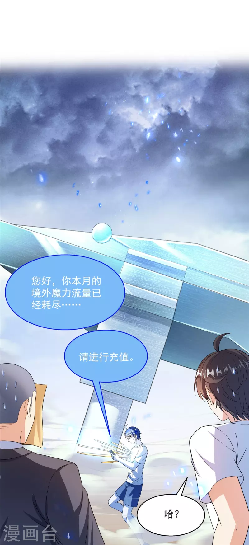 第498话霸霸号是什么鬼？ 第29页