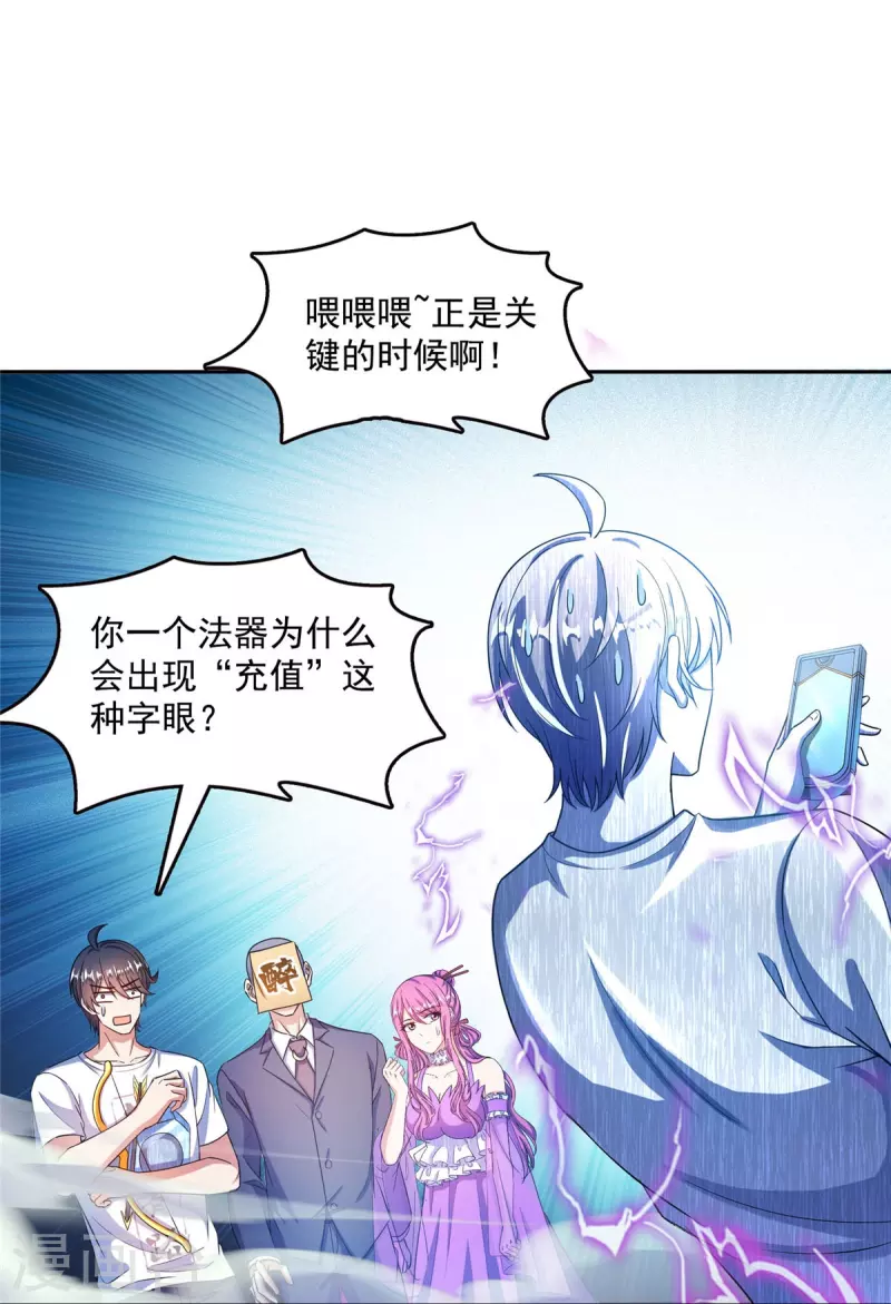 第498话霸霸号是什么鬼？ 第30页