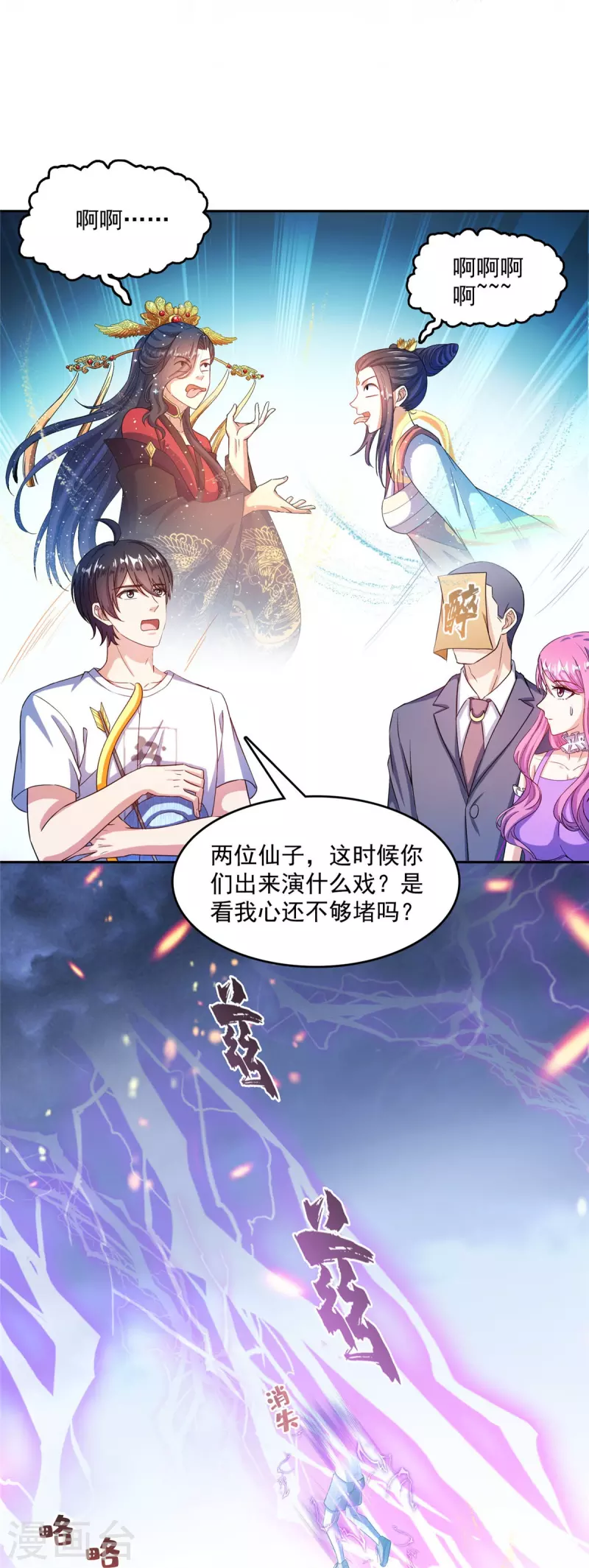 第498话霸霸号是什么鬼？ 第32页