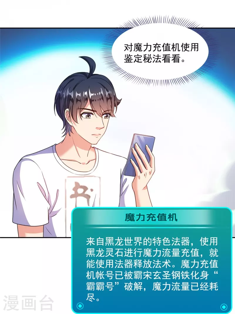 第498话霸霸号是什么鬼？ 第36页